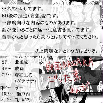 【腐向け含】北条家と慶孫と蒼紅主従と家三と瀬戸内な漫画詰め合わせ