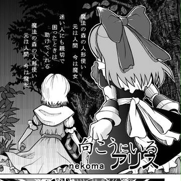 アリス本