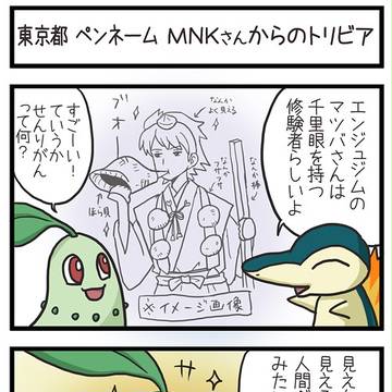 ポケモンガセビアの沼　マツバ編