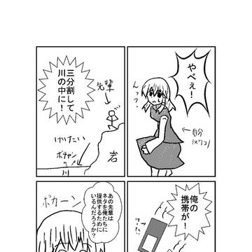 携帯三分割