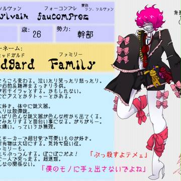 【絵師】シルヴァン・フォーコンプレ【マフィア化】