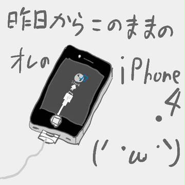 まだ買って1週間たってないのに…