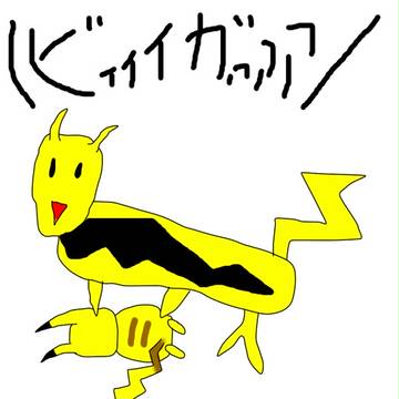 ビィィイガァァア