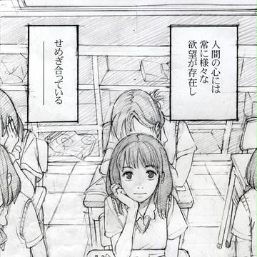 欲望レース