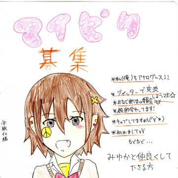 【絵師学】マイピク募集!