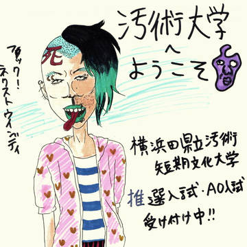受験生募集！