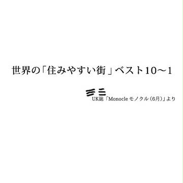 世界が愛するのは