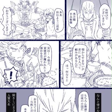 【腐】三成×家康漫画