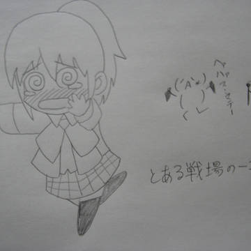 さっき戦場で････