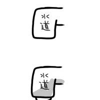 水道からこんにちはー