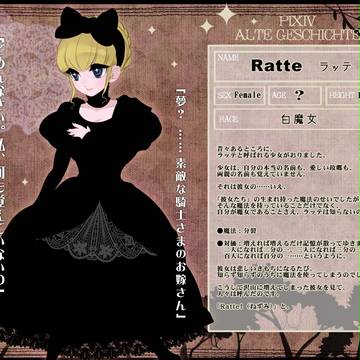 【ぴく童】ラッテ【白魔女】