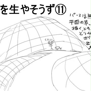 草を生やそうず その⑪
