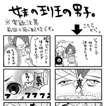【イナイレ】妹の班の男子２【実録】