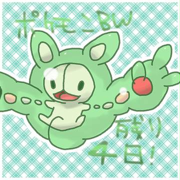 残り４日！