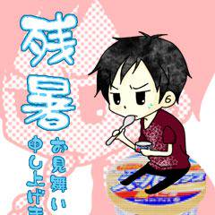 うざんしょ