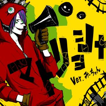 マトリョシカ：みーちゃん