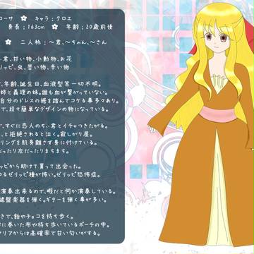 【ぴくうぃば】マリアローサ