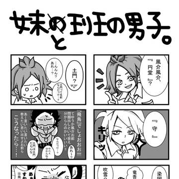 【イナイレ】妹の班の男子３【実録】