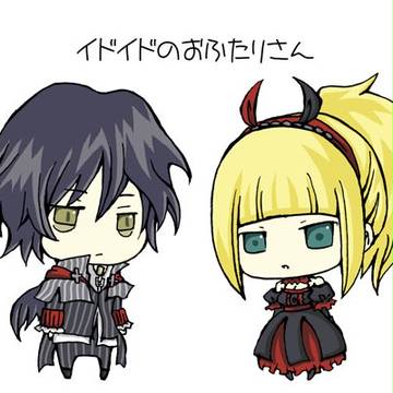 イドイドのおふたりさん