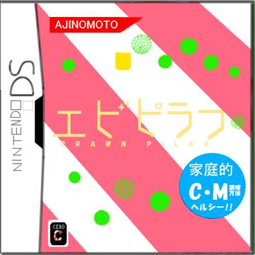 エビピラフ
