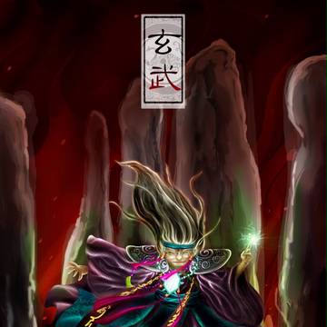 玄武