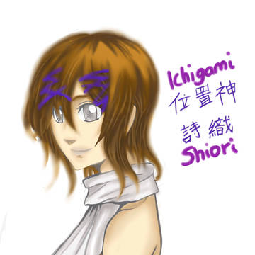 位置神 詩織