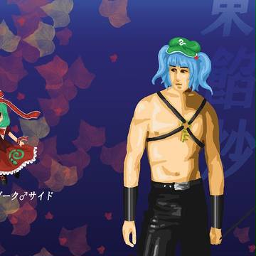 運命のダーク♂サイド