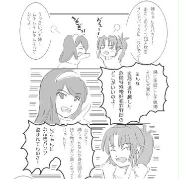 【にょたりあ】姉妹喧嘩２