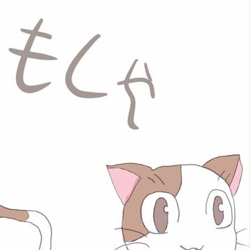 模写