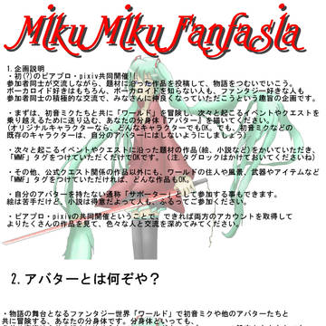 【MMF】みくみくふぁんたじあ　企画目録
