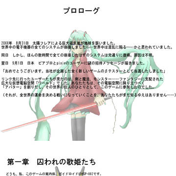 【MMF】みくみくふぁんたじあ　第一章　囚われの歌姫たち