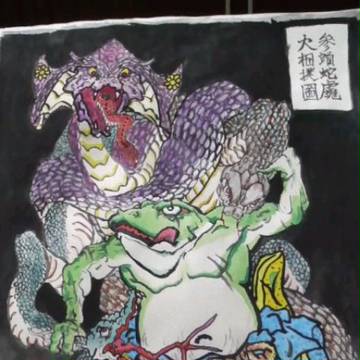 蛙と蛇