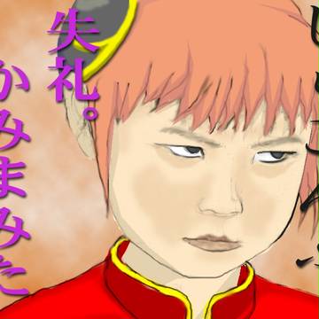 噛み神楽