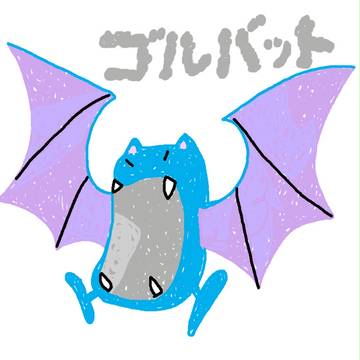 ポケモンをよく知らない女子が描いてみた【ゴルバット】