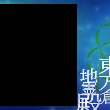 東方倉地霊殿ver2