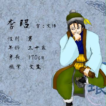 【天穹列国史】李 昭【琅】