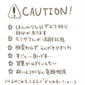 【ギルエリ】寝込みは襲わない主義なんだ