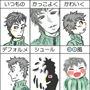 ６つに描き分けできるかな