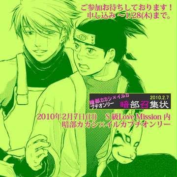 2010/2 S級Love Mission　暗部プチ告知画像