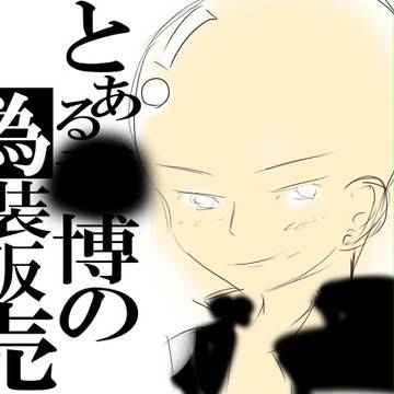 スカイプでの落書き