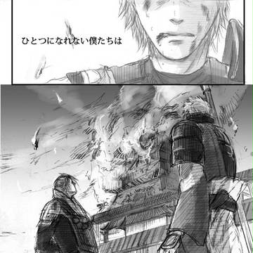 ひとつになれない僕たちは