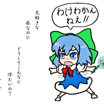 チルノ