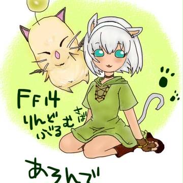 リンドブルム鯖で遊んでます♪
