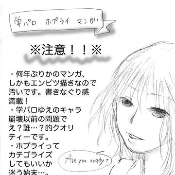 ホプライ学パロマンガ