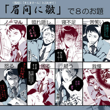 【イメレス】SIT浅尾の眉間と皺