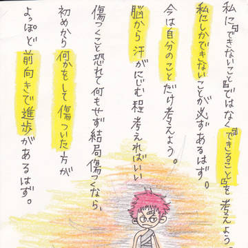 前向きな進歩