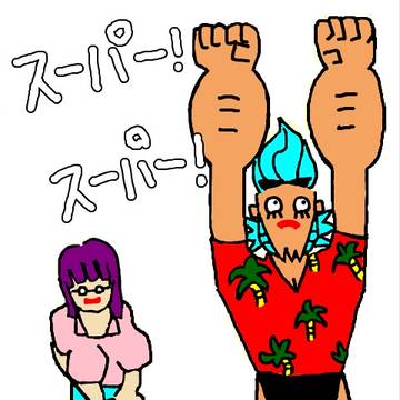 スーパーはすばらしいよね