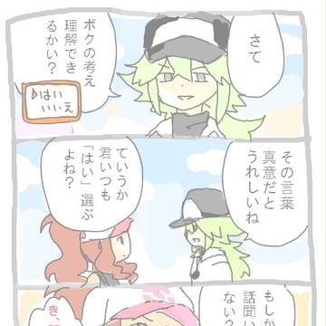 Nの気を　ひきたい