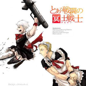 とある戦闘メイド【東西組】