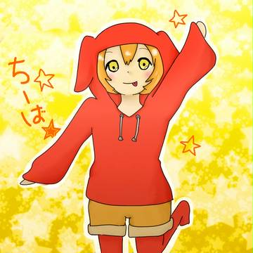 ちーば！